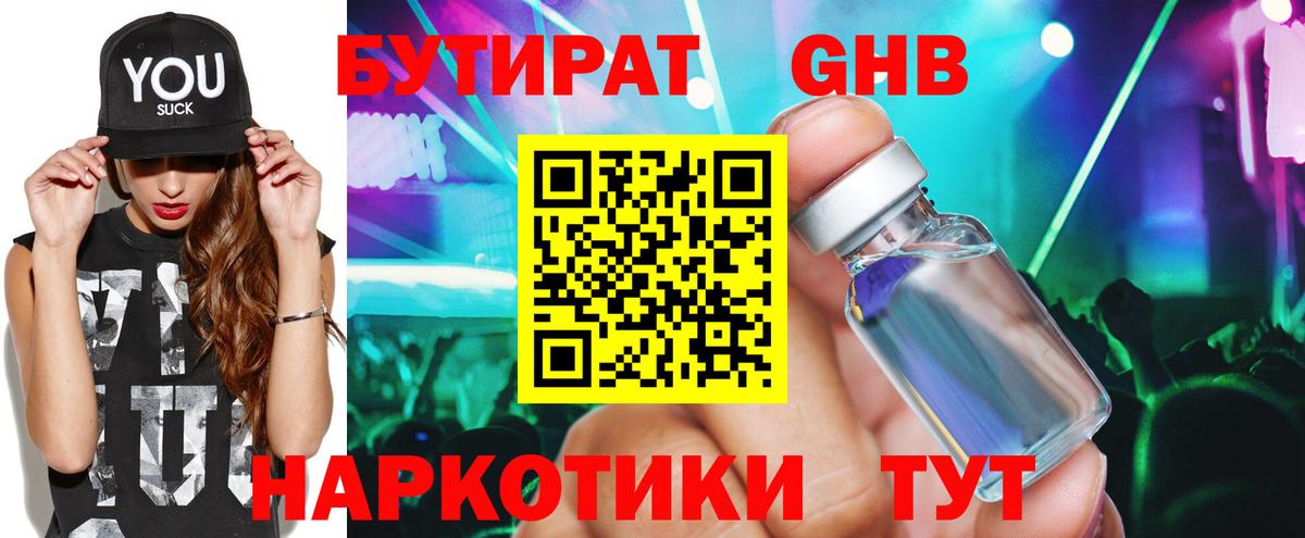 Магнитогорск  БУТИРАТ Butirat  Вход с VPN 