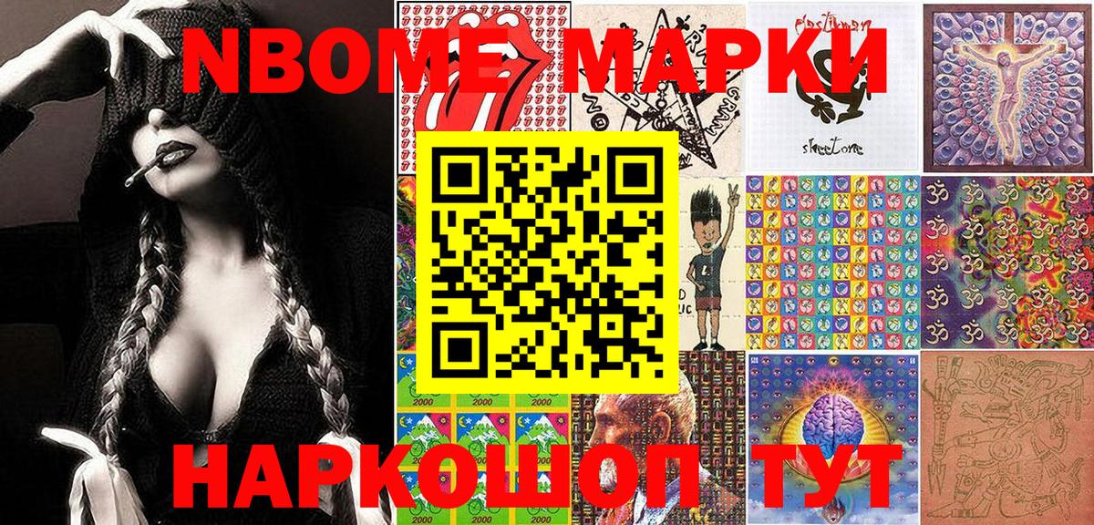 Марки N-bome 1500мкг  Вход с VPN  Магнитогорск 